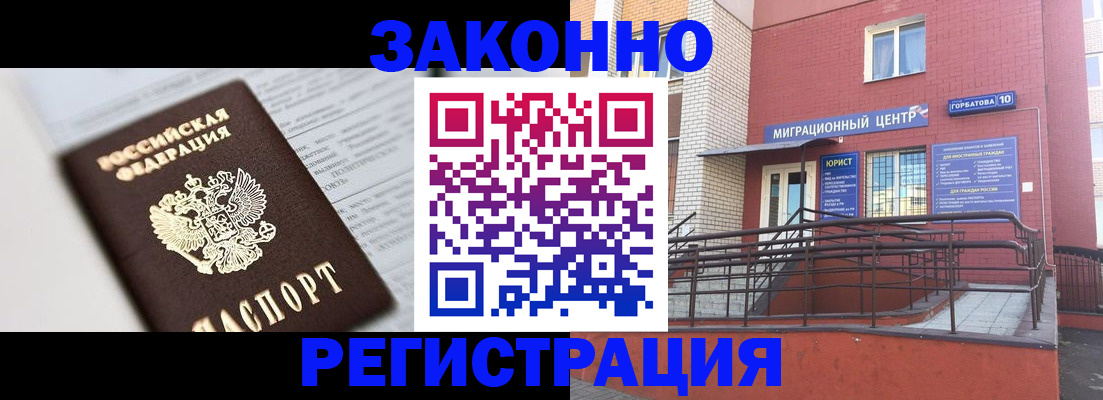 временная регистрация в Чапаевске
