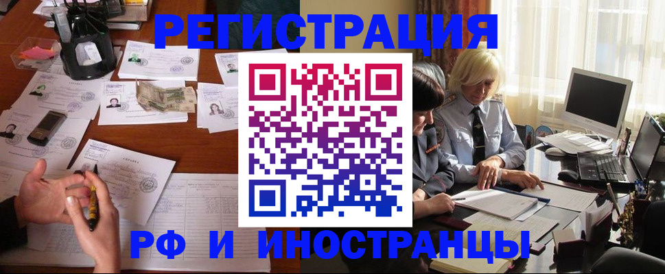 купить прописку в Чапаевске